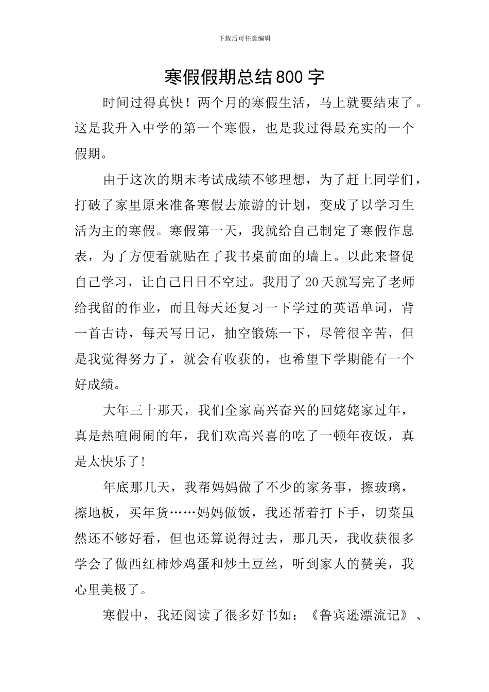 寒假假期总结800字_第1页