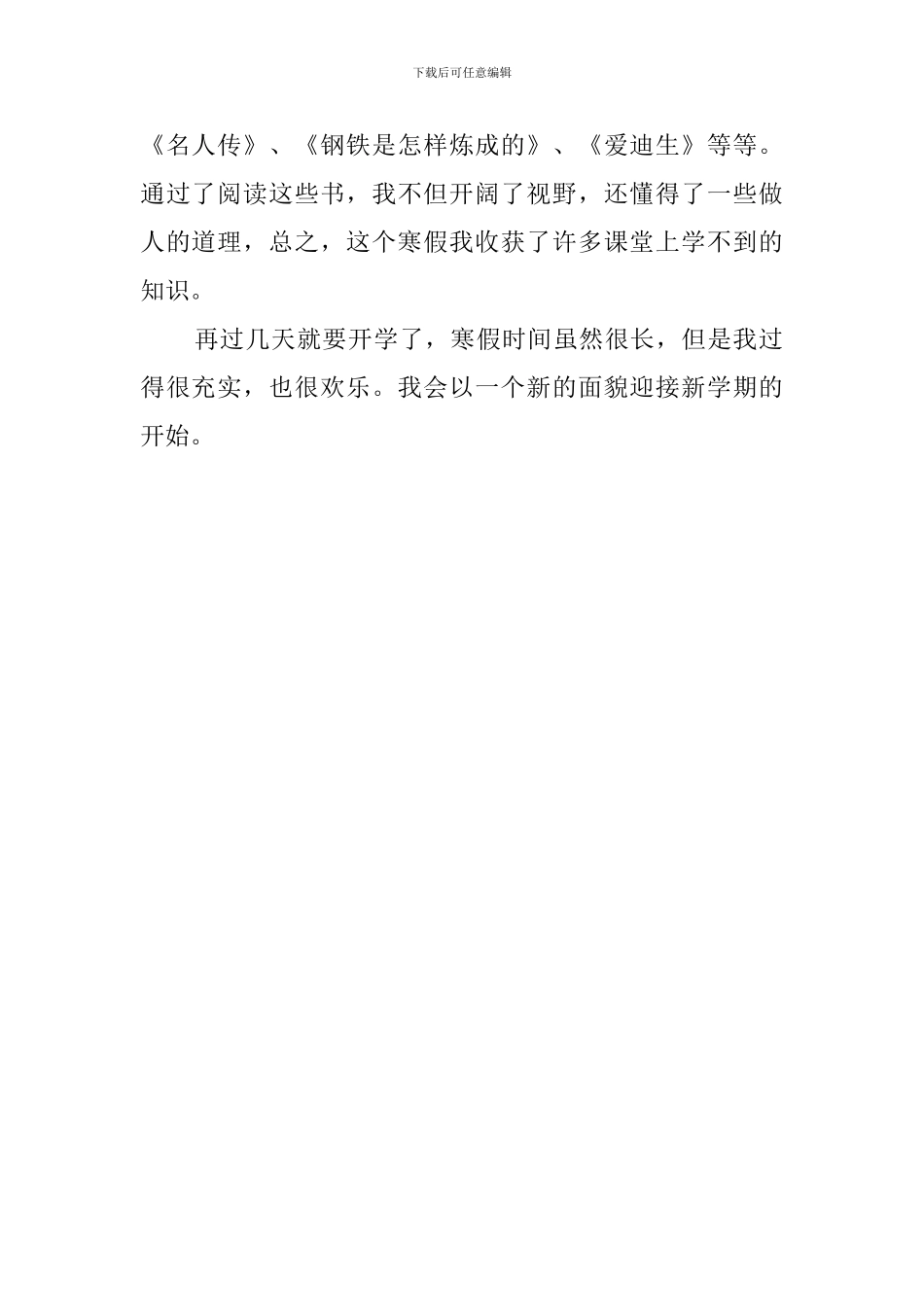 寒假假期总结800字_第2页