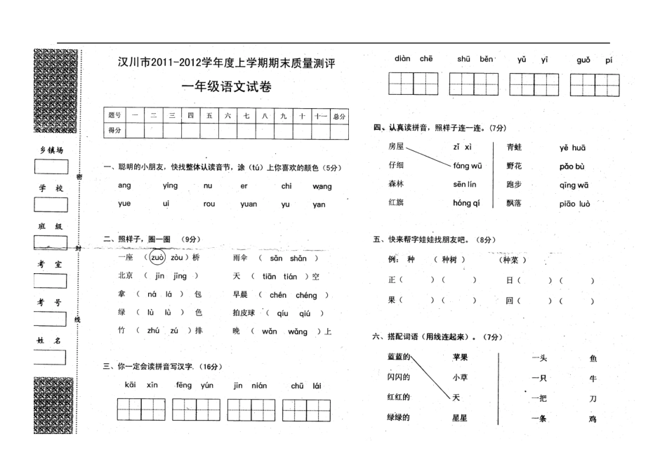 11-12一年级语文上学期期末_第1页