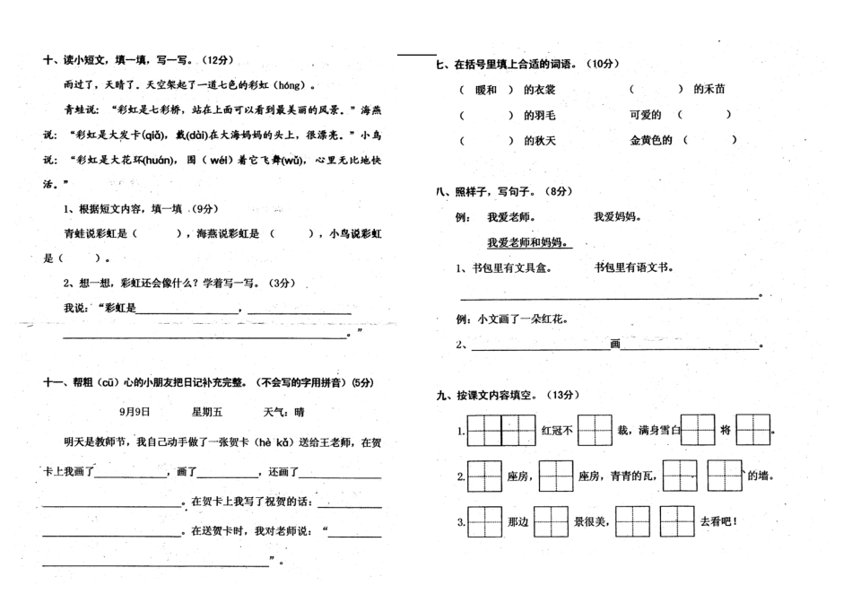 11-12一年级语文上学期期末_第2页