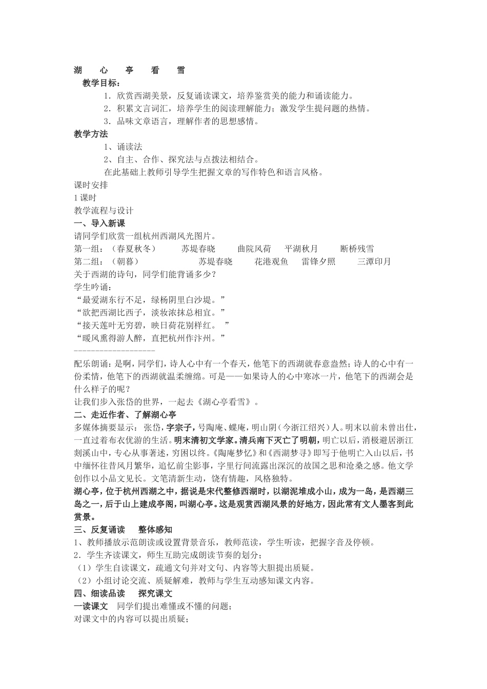 湖心亭看雪doc_第1页