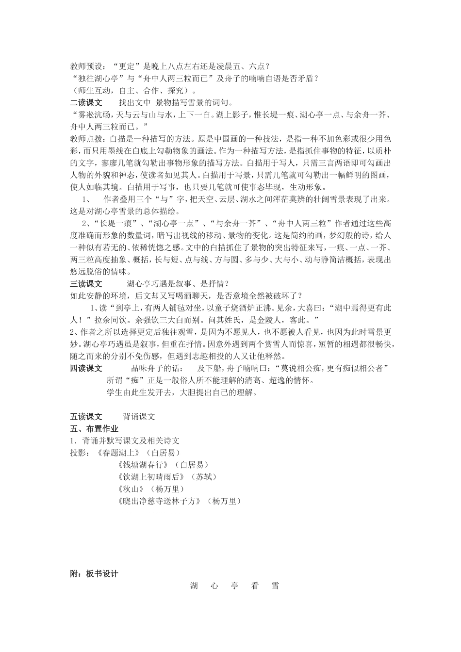 湖心亭看雪doc_第2页