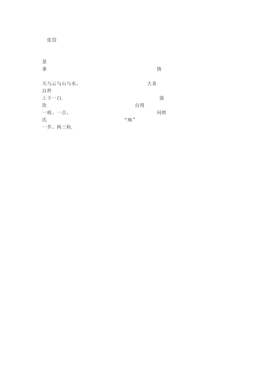 湖心亭看雪doc_第3页