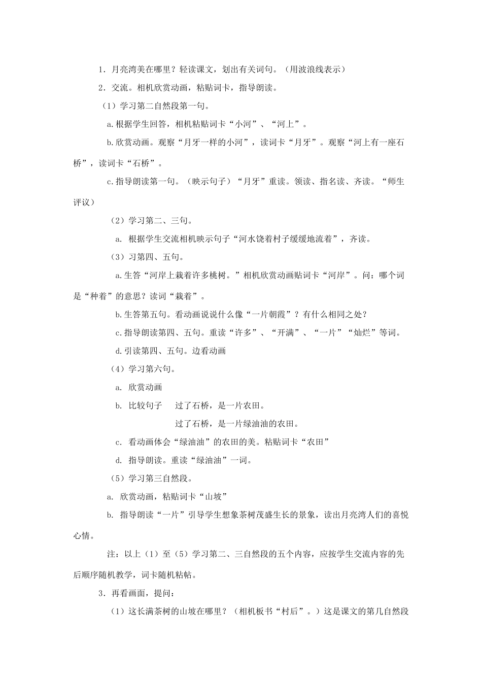 秋二年级语文下册 课文1 3 月亮湾教案1 苏教版-苏教版小学二年级下册语文教案_第3页
