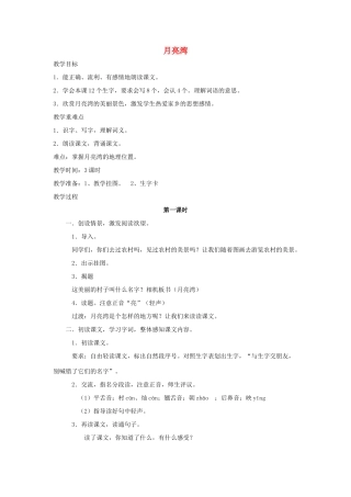 秋二年级语文下册 课文1 3 月亮湾教案1 苏教版-苏教版小学二年级下册语文教案
