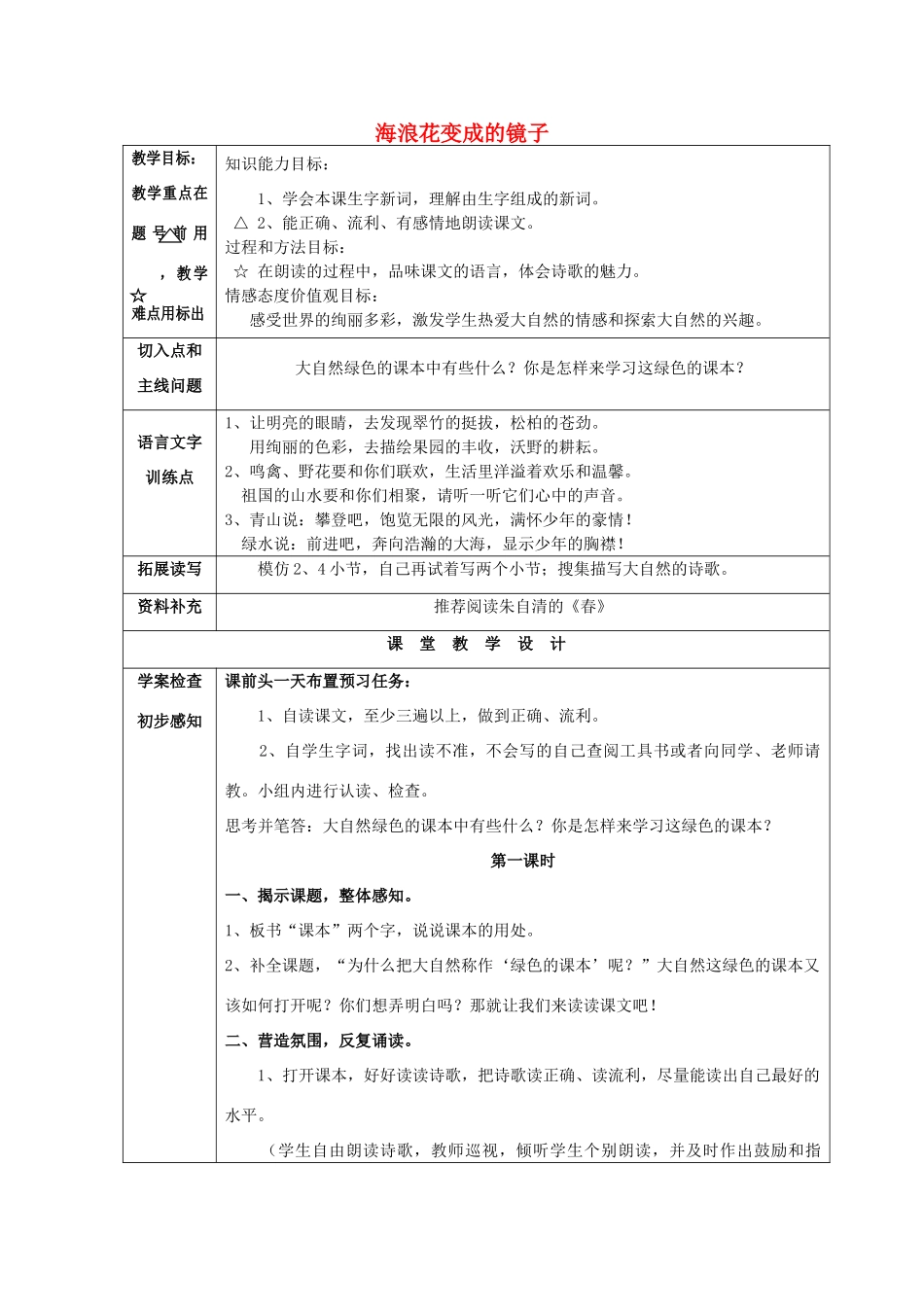 四年级语文上册《打开大自然绿色的课本》教案1 语文A版-语文A版小学四年级上册语文教案_第1页