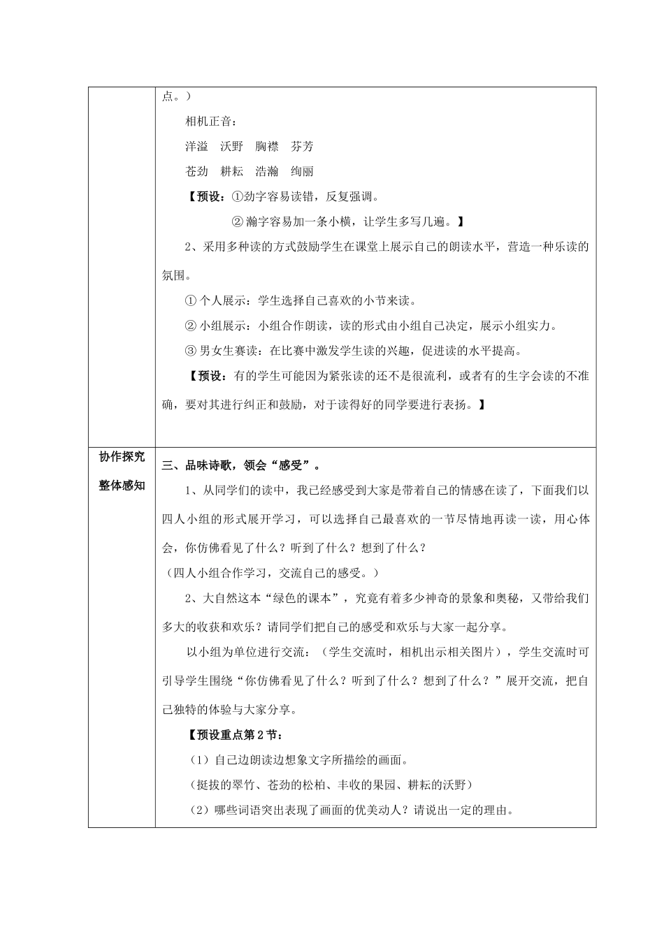 四年级语文上册《打开大自然绿色的课本》教案1 语文A版-语文A版小学四年级上册语文教案_第2页