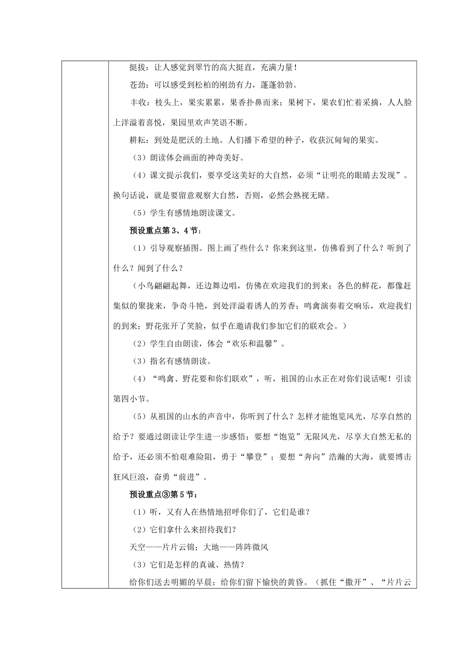 四年级语文上册《打开大自然绿色的课本》教案1 语文A版-语文A版小学四年级上册语文教案_第3页