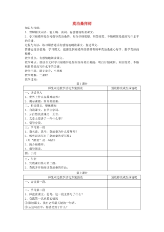 四年级语文下册 莫泊桑拜师教案 鄂教版