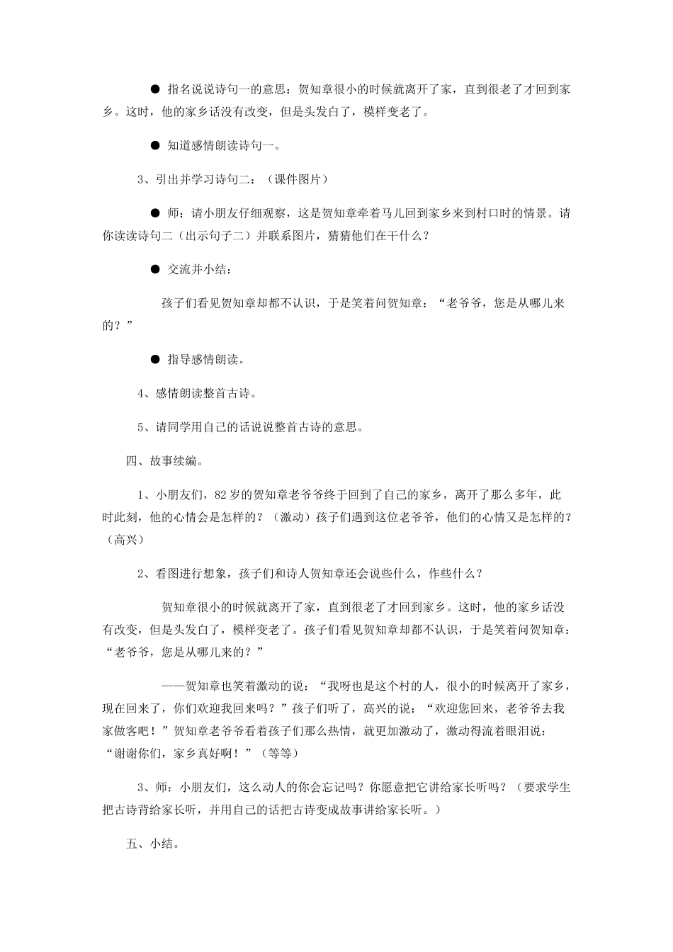 秋二年级语文上册《回乡偶书》教案 鲁教版-鲁教版小学二年级上册语文教案_第3页