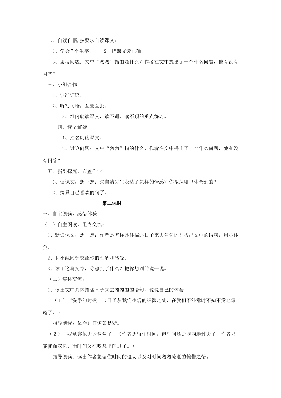 六年级语文上册 第六单元 第21课《匆匆》教案 西师大版-西师大版小学六年级上册语文教案_第2页