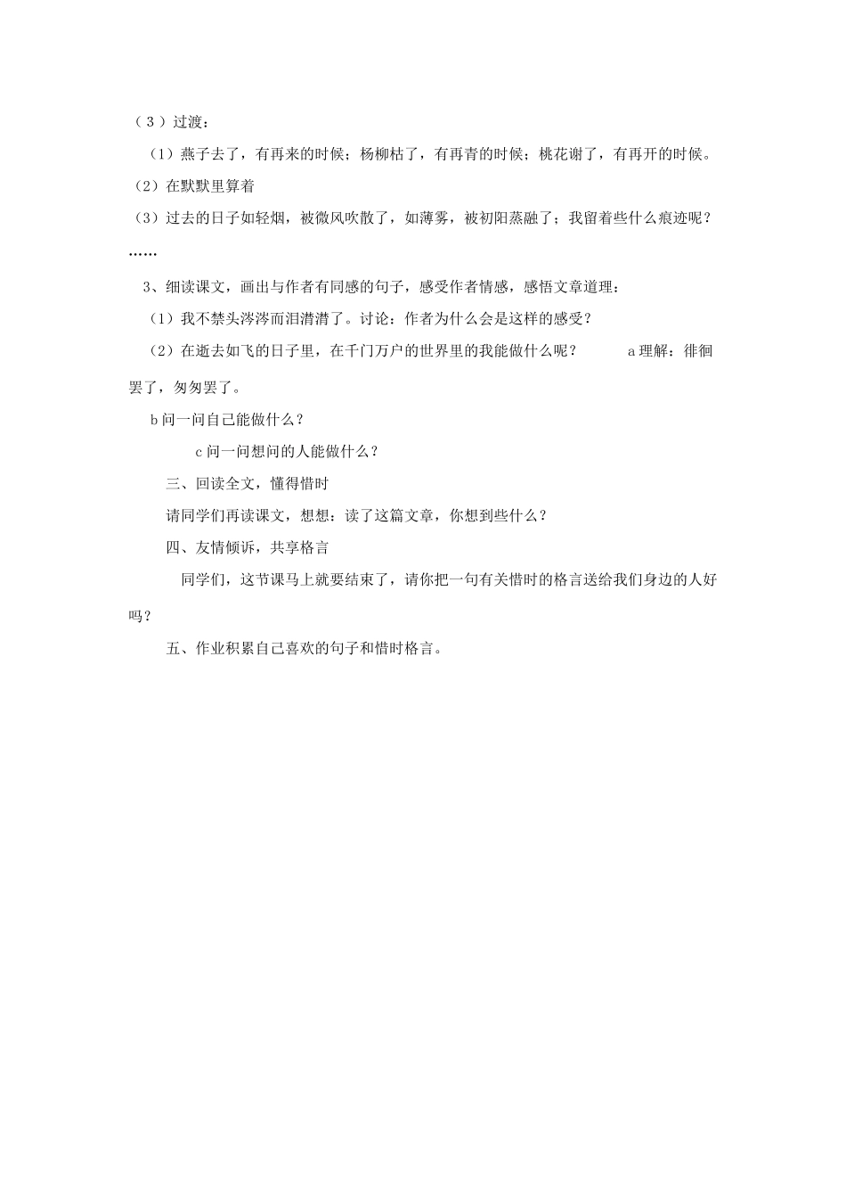 六年级语文上册 第六单元 第21课《匆匆》教案 西师大版-西师大版小学六年级上册语文教案_第3页