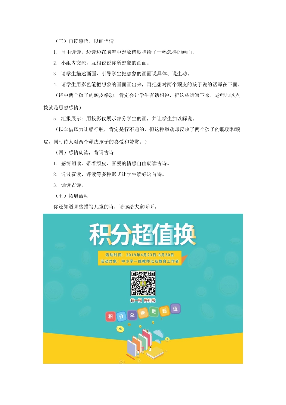 五年级语文下册 5 古诗词三首《舟过安仁》教学设计 新人教版-新人教版小学五年级下册语文教案_第2页