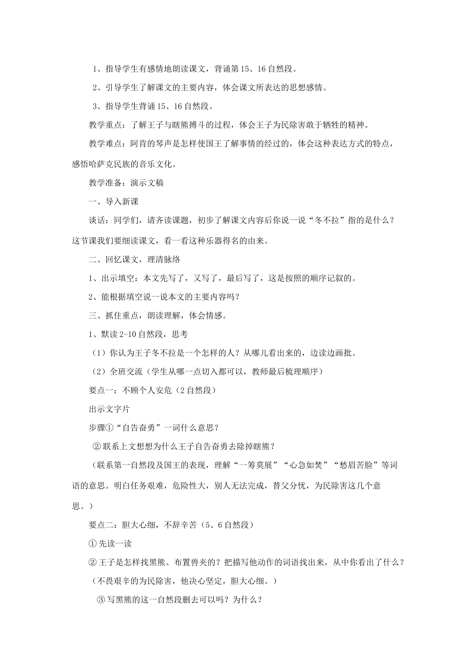 五年级语文下册 第一单元 3 冬不拉教案1 语文版-语文版小学五年级下册语文教案_第3页