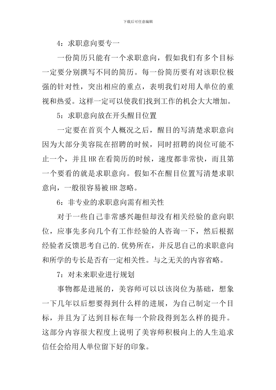 简历中的求职意向应该怎么写_第2页