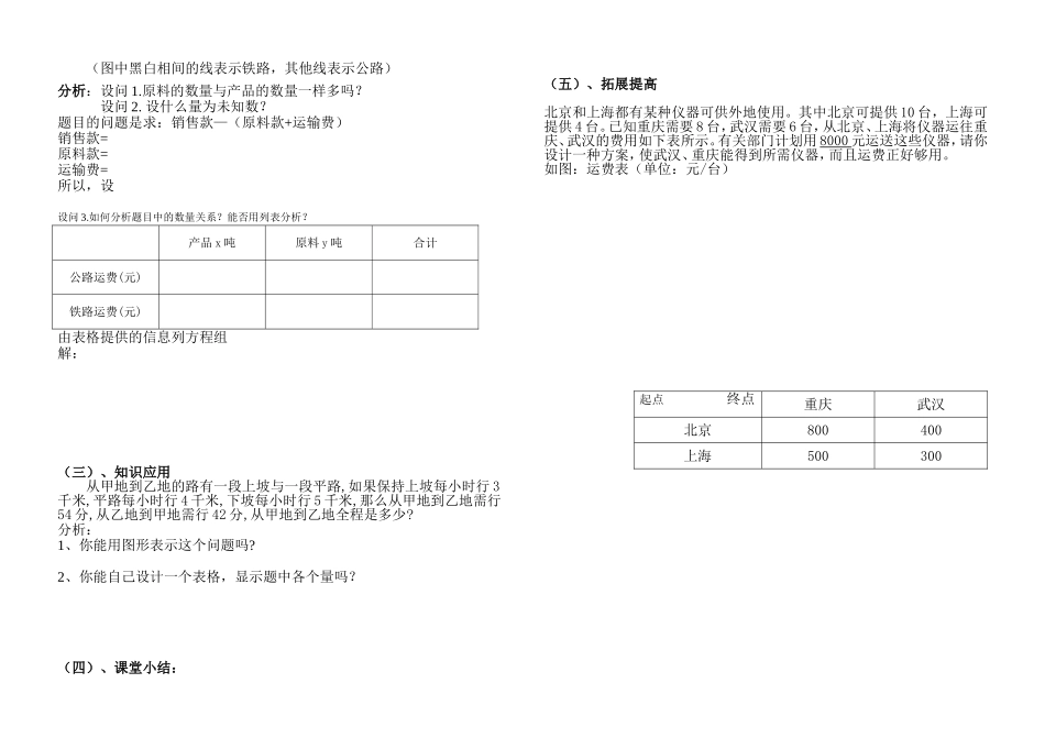8.3实际问题与二元一次方程组(3).3实际问题与二元一次方程组3(学案)_第2页