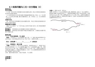 8.3实际问题与二元一次方程组(3).3实际问题与二元一次方程组3(学案)