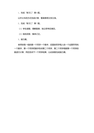 人教2011版小学数学三年级数学作业