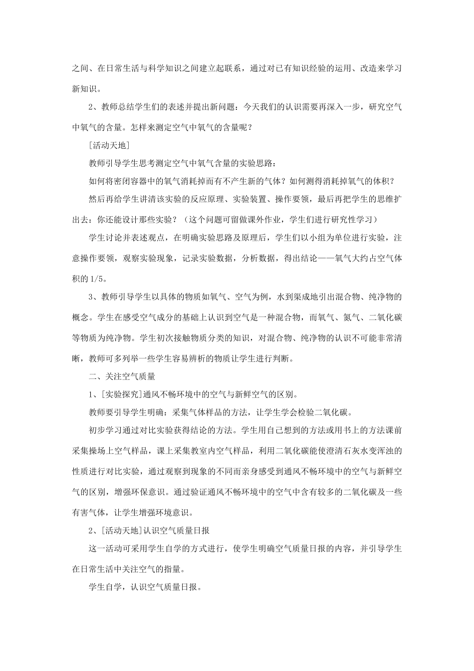 九年级化学上册 第四单元 我们周围的空气 第一节 空气的成分教案 （新版）鲁教版-（新版）鲁教版初中九年级上册化学教案_第2页