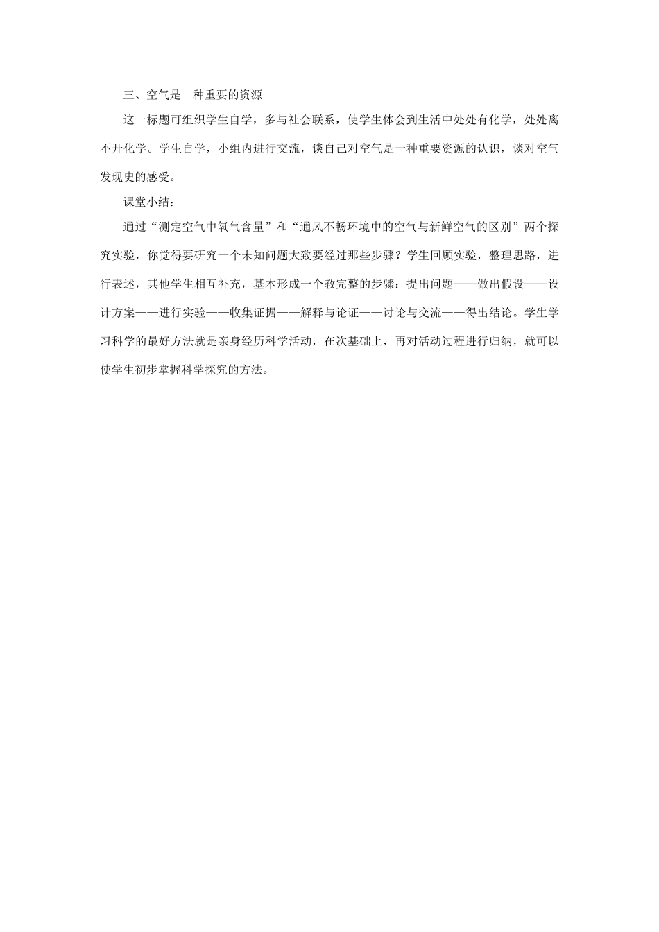 九年级化学上册 第四单元 我们周围的空气 第一节 空气的成分教案 （新版）鲁教版-（新版）鲁教版初中九年级上册化学教案_第3页