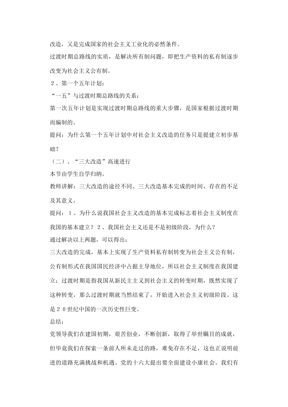 山东省临清实验中学八年级历史下册 第4课　社会主义制度的确立教案  北师大版_第2页