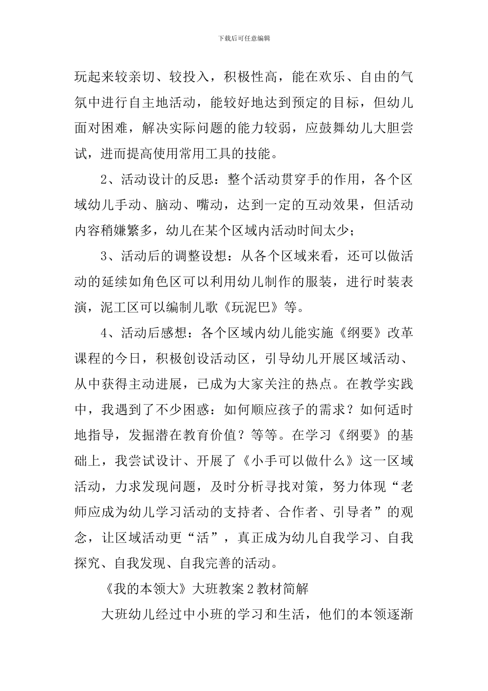 《我的本领大》大班教案_第3页