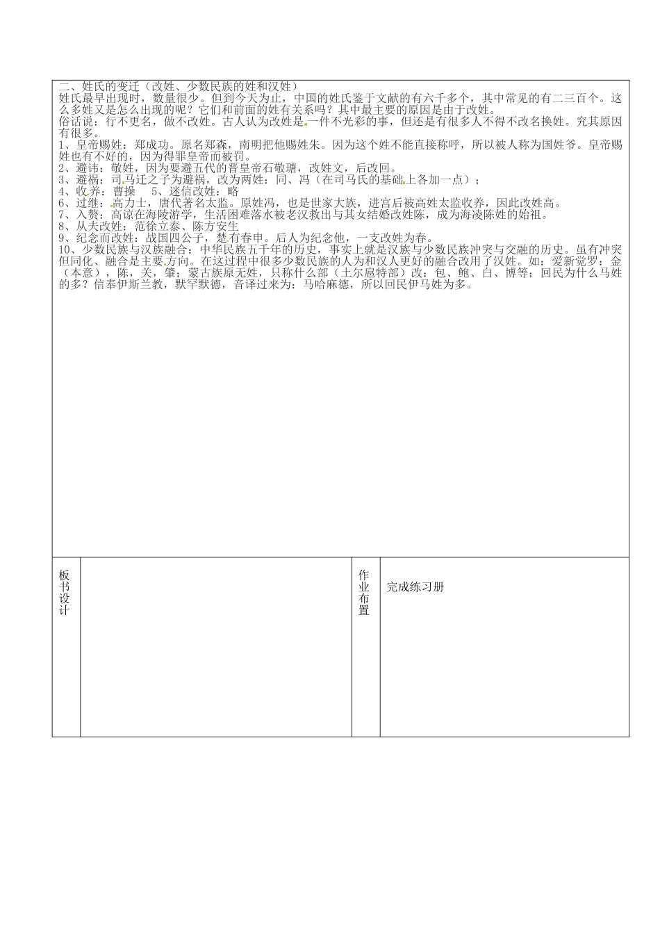 七年级历史下册 第9课《贵姓何来》中华诸姓的由来教案 北师大版-北师大版初中七年级下册历史教案_第3页