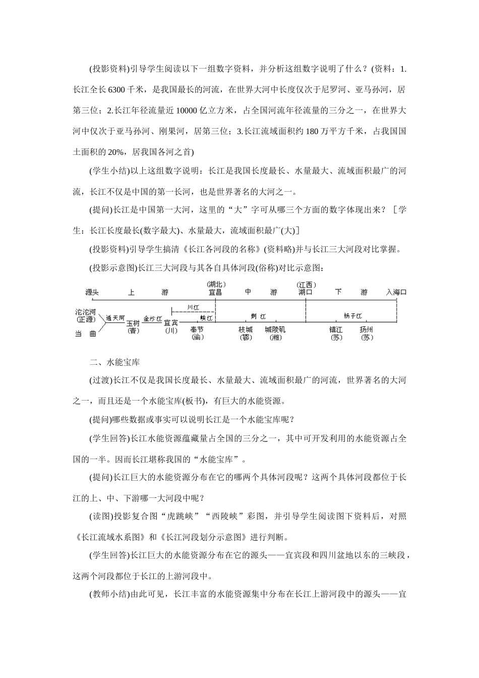 七年级地理河流与湖泊第3课时示范教案一 鲁教版_第2页