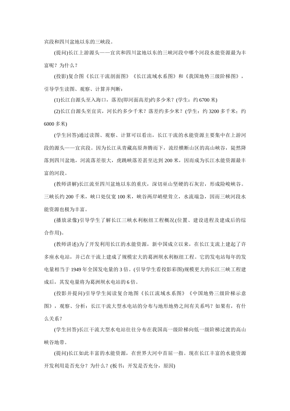 七年级地理河流与湖泊第3课时示范教案一 鲁教版_第3页