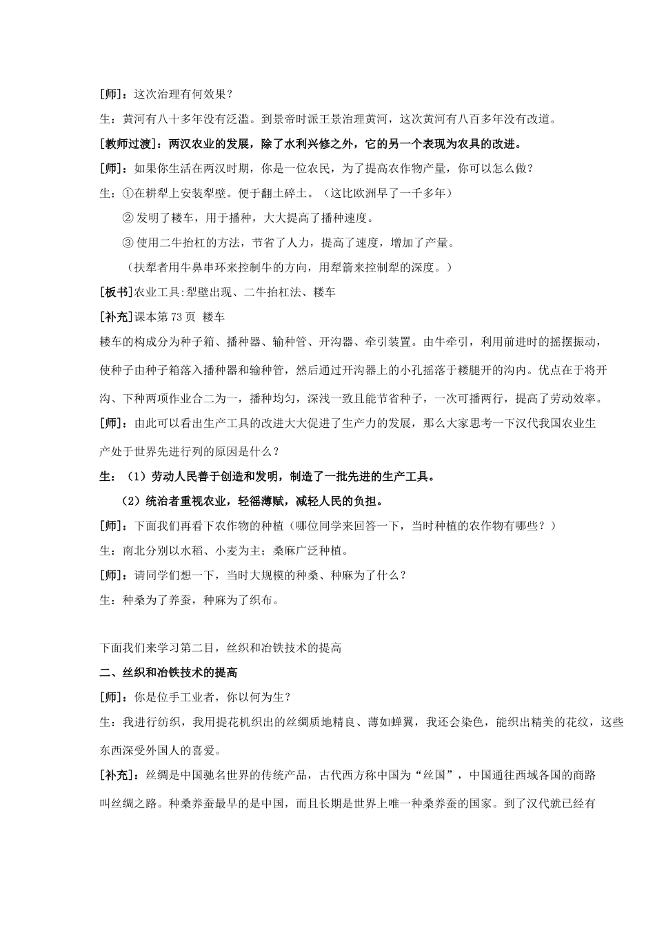 七年级历史上册 第13课 两汉经济的发展教案 新人教版_第2页