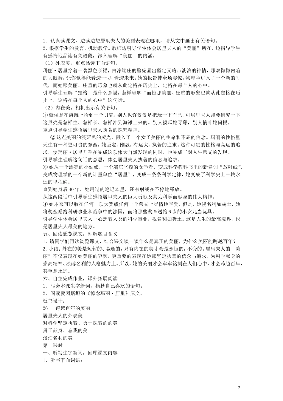 五年级语文下册 跨越百年的美丽教案 鲁教版_第2页