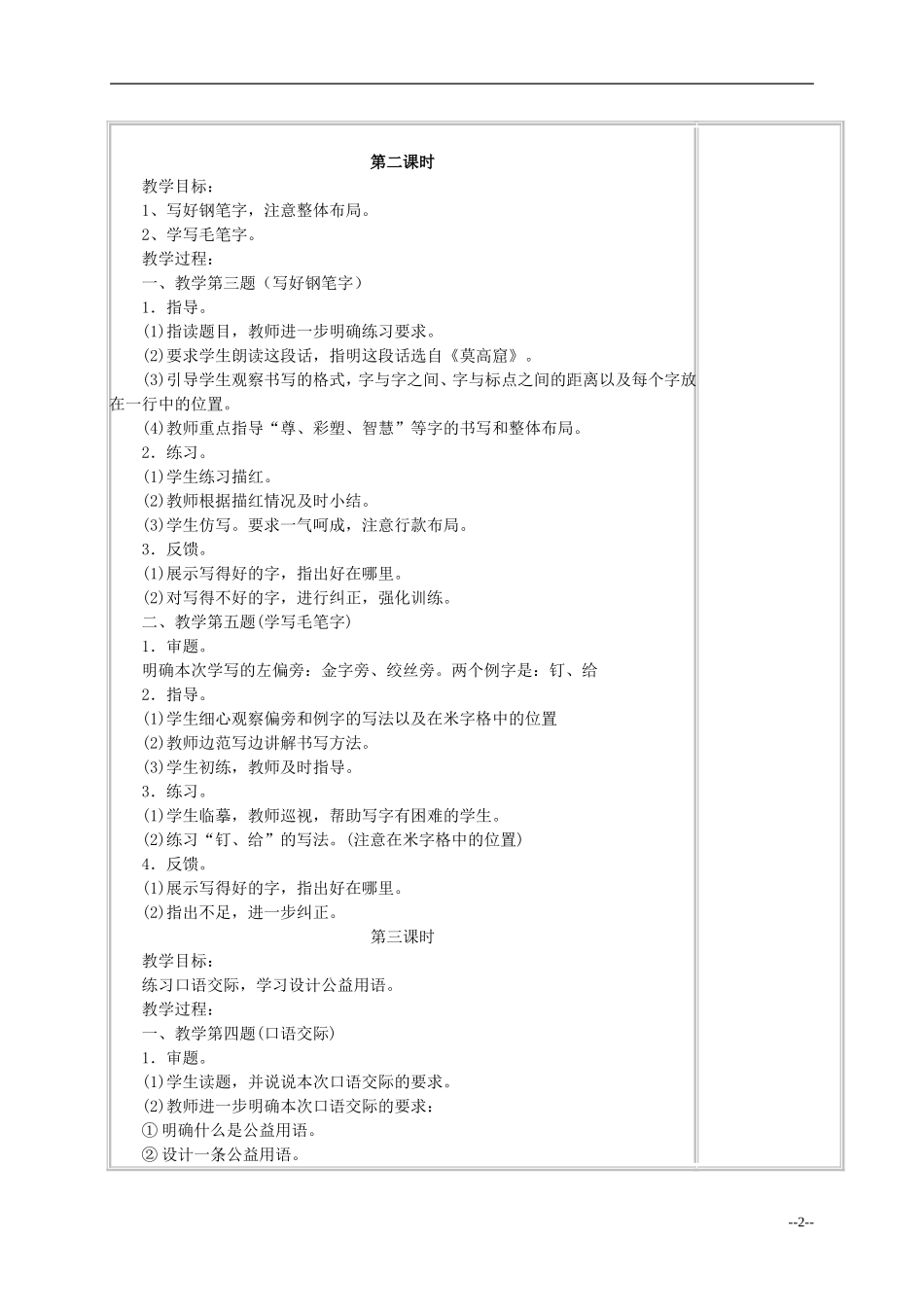 五年级语文《练习5》教案 苏教版_第2页
