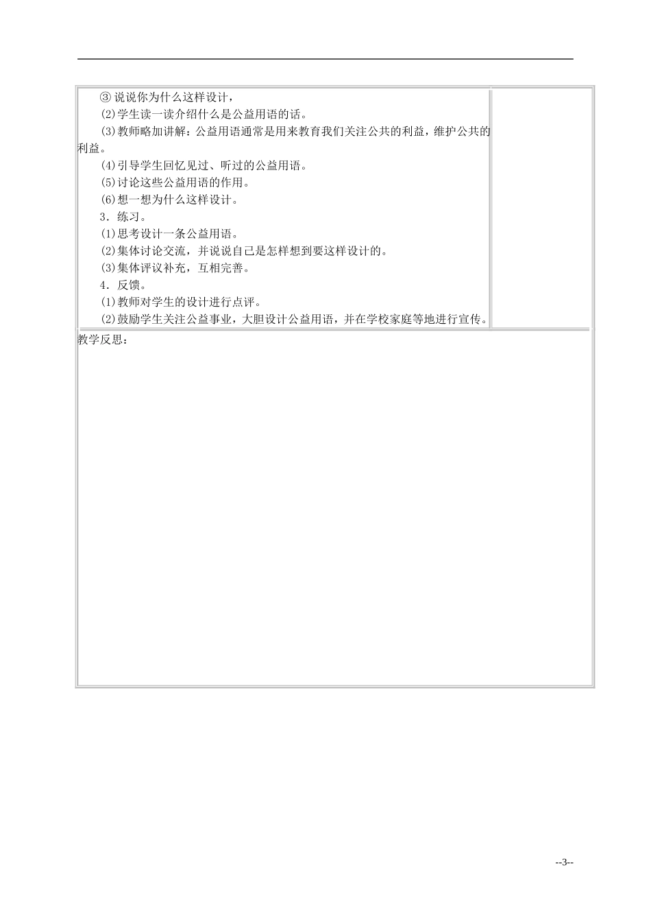 五年级语文《练习5》教案 苏教版_第3页
