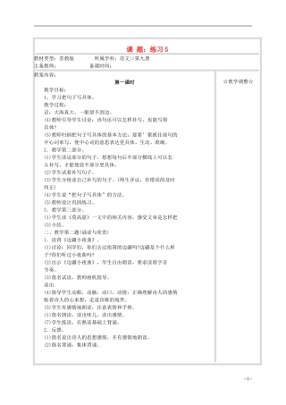 五年级语文《练习5》教案 苏教版