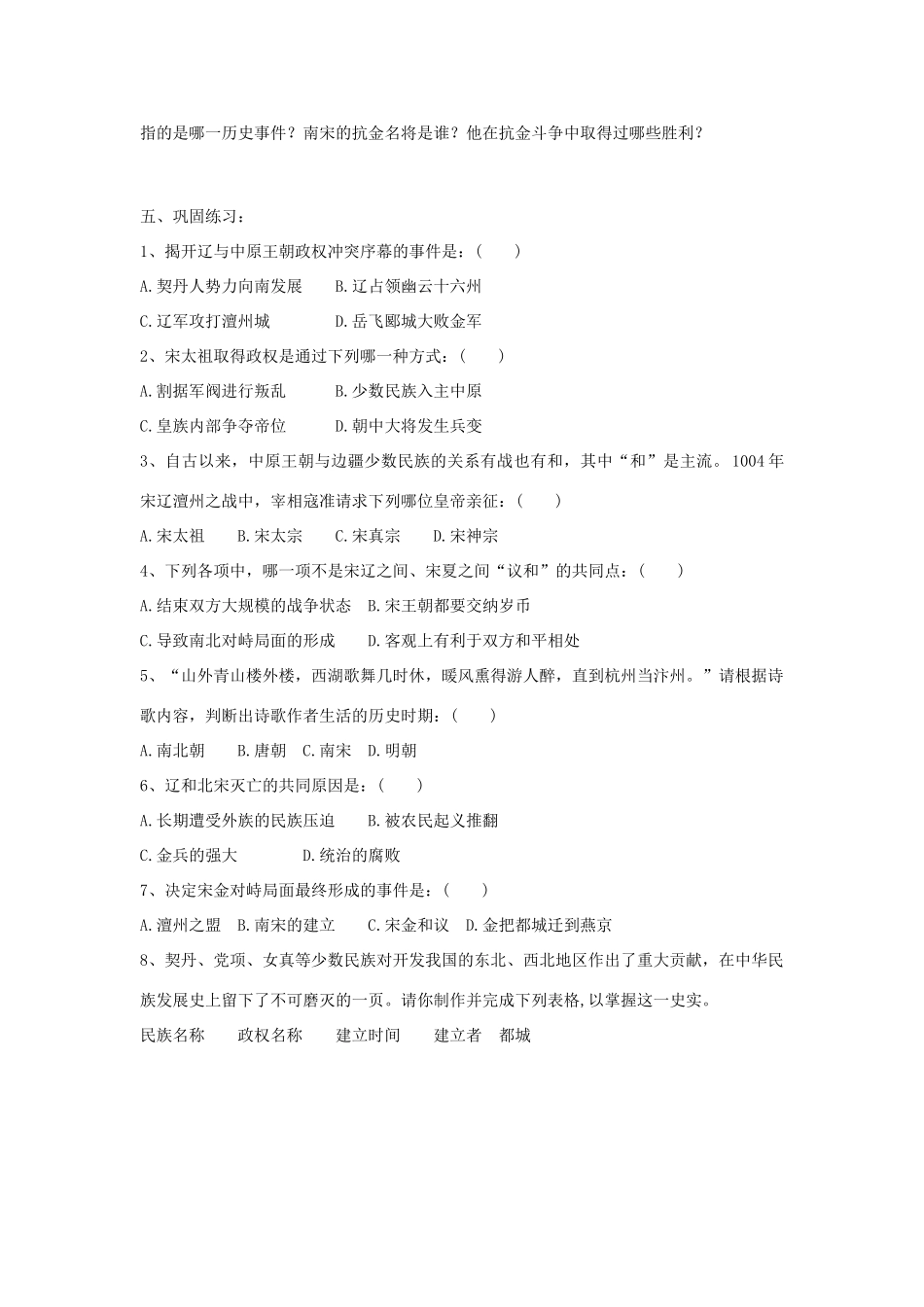 七年级历史下册  第二单元第9课民族政权并立的时代教案2 人教新课标版_第2页