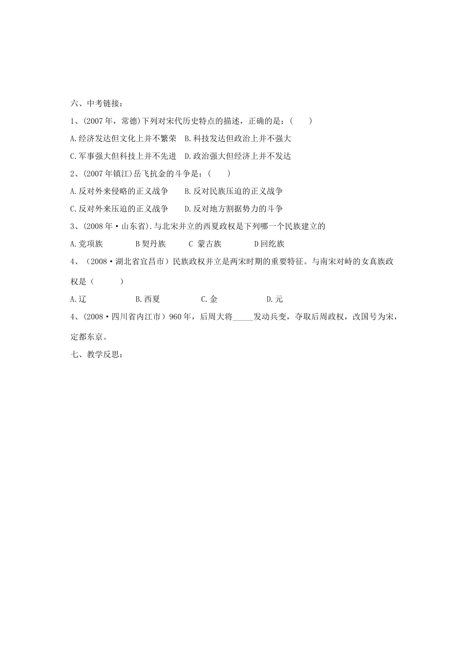 七年级历史下册  第二单元第9课民族政权并立的时代教案2 人教新课标版_第3页