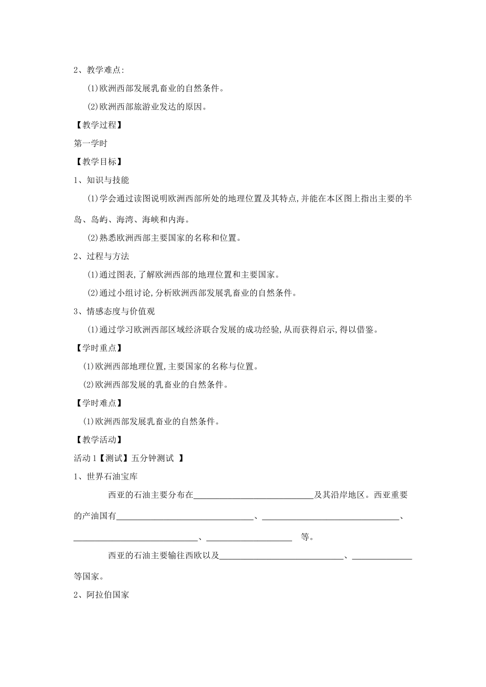 七年级地理下册 第七章 第四节 欧洲西部教案 湘教版-湘教版初中七年级下册地理教案_第2页