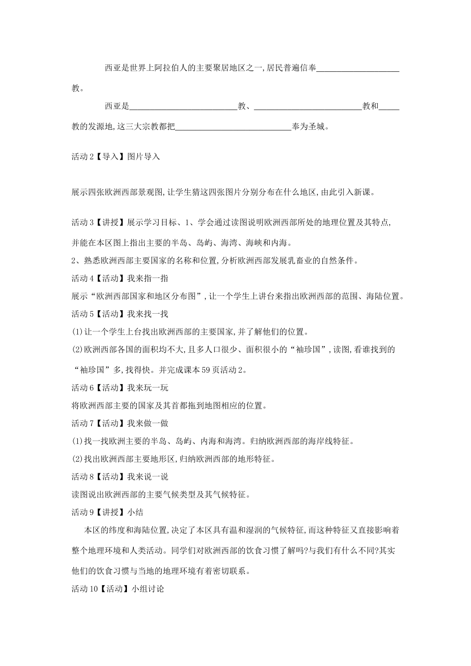 七年级地理下册 第七章 第四节 欧洲西部教案 湘教版-湘教版初中七年级下册地理教案_第3页