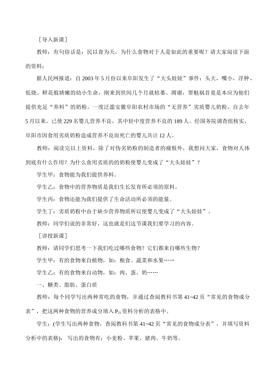 七年级生物食物中的营养物质人教版_第2页