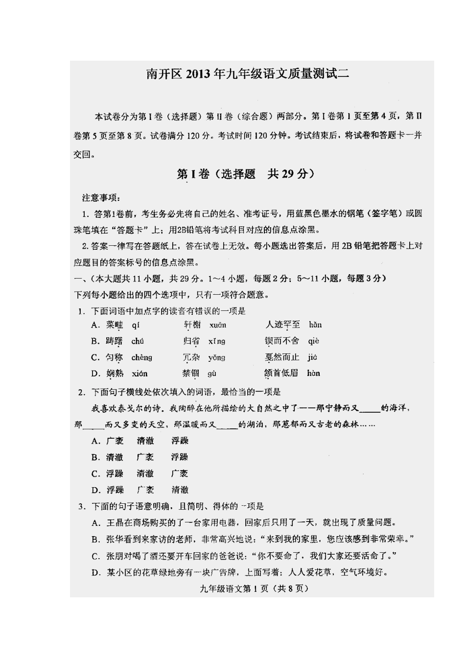 2013年天津市南开区中考二模语文试题及答案_第1页