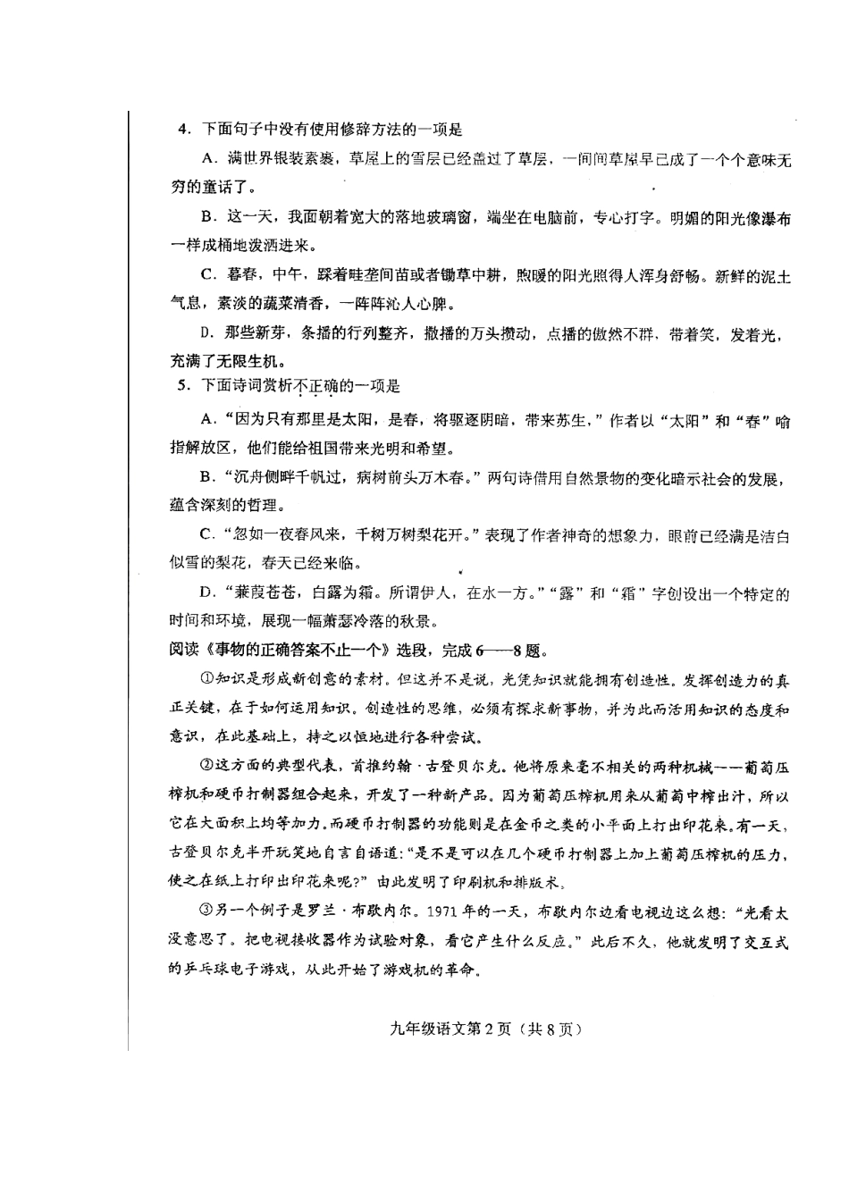 2013年天津市南开区中考二模语文试题及答案_第2页