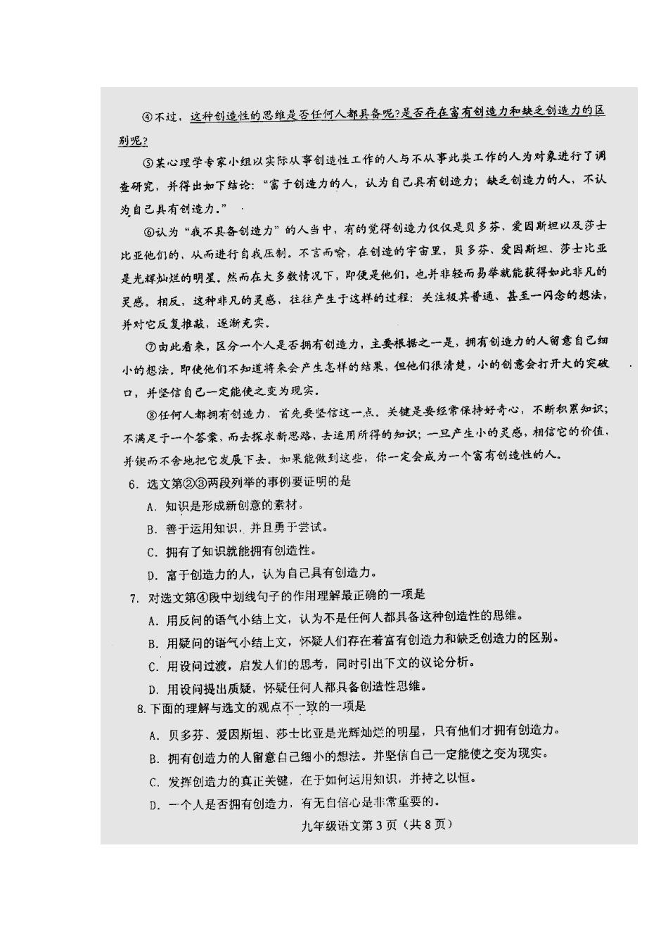 2013年天津市南开区中考二模语文试题及答案_第3页