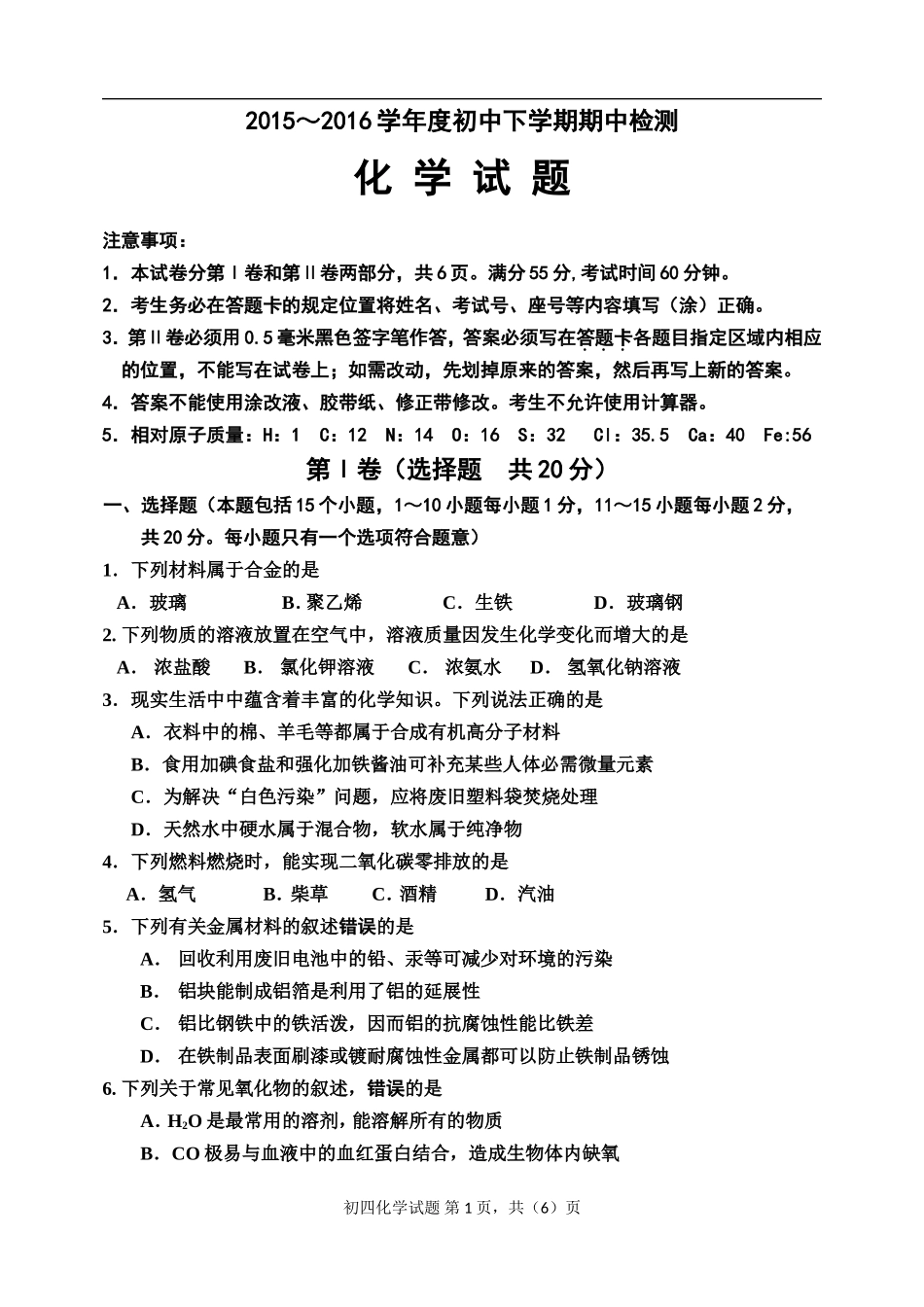 2015～2016学年度初四下学期期中检测_第1页