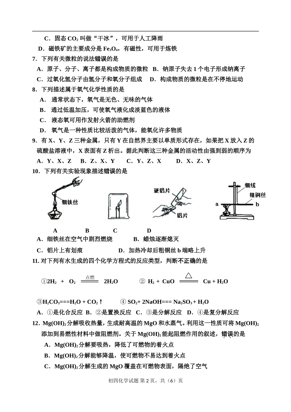 2015～2016学年度初四下学期期中检测_第2页