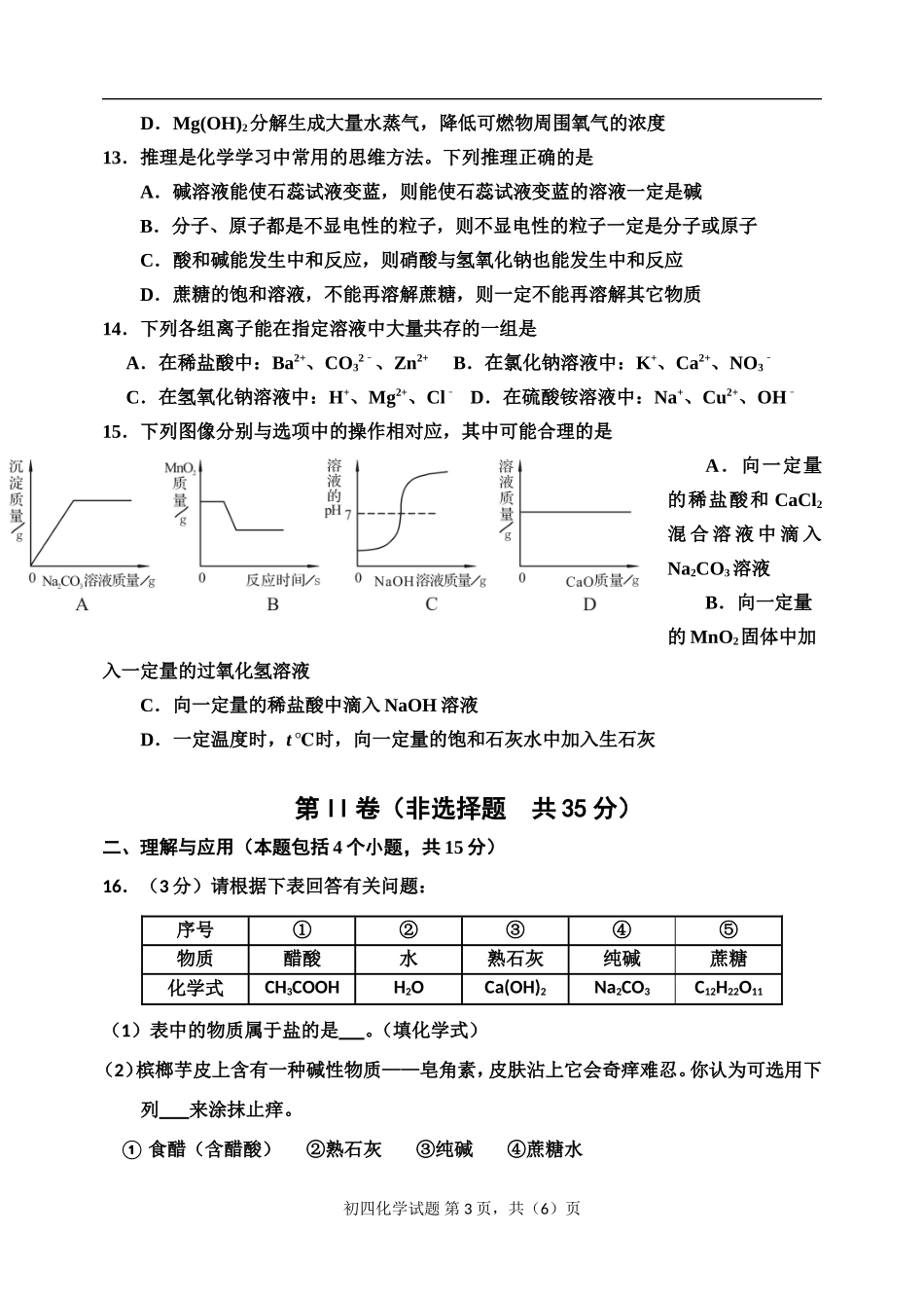 2015～2016学年度初四下学期期中检测_第3页