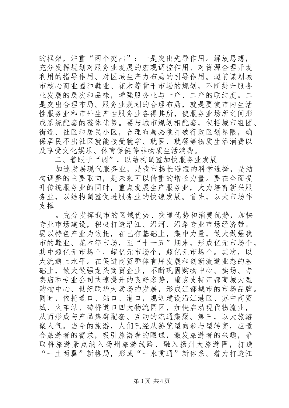 市政协委员论坛的讲话发言_第3页