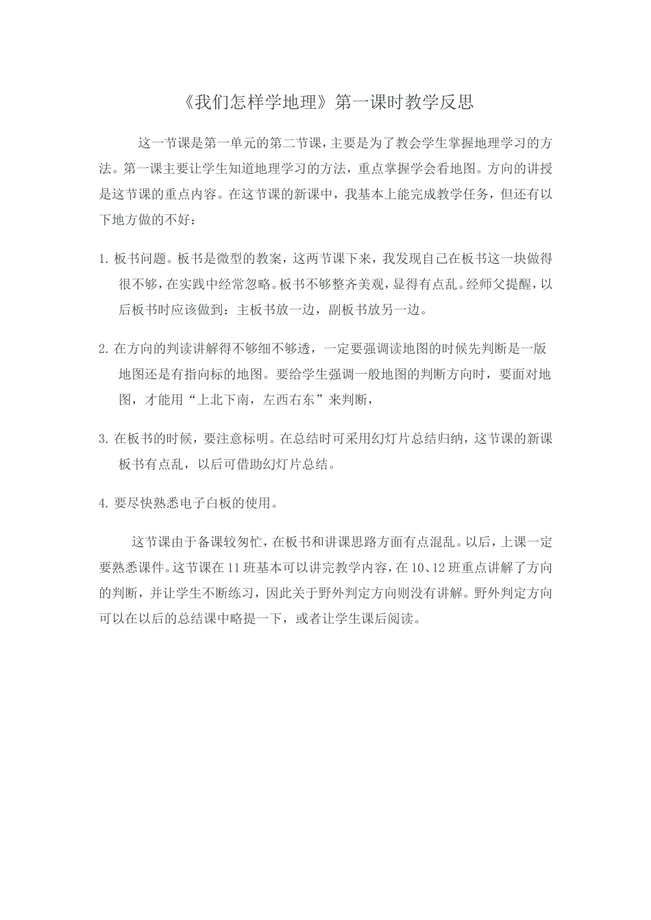 我们怎样学地理_第1页