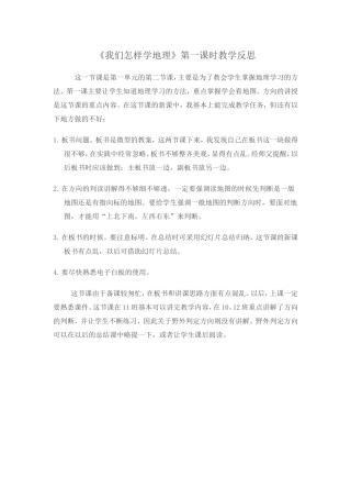 我们怎样学地理