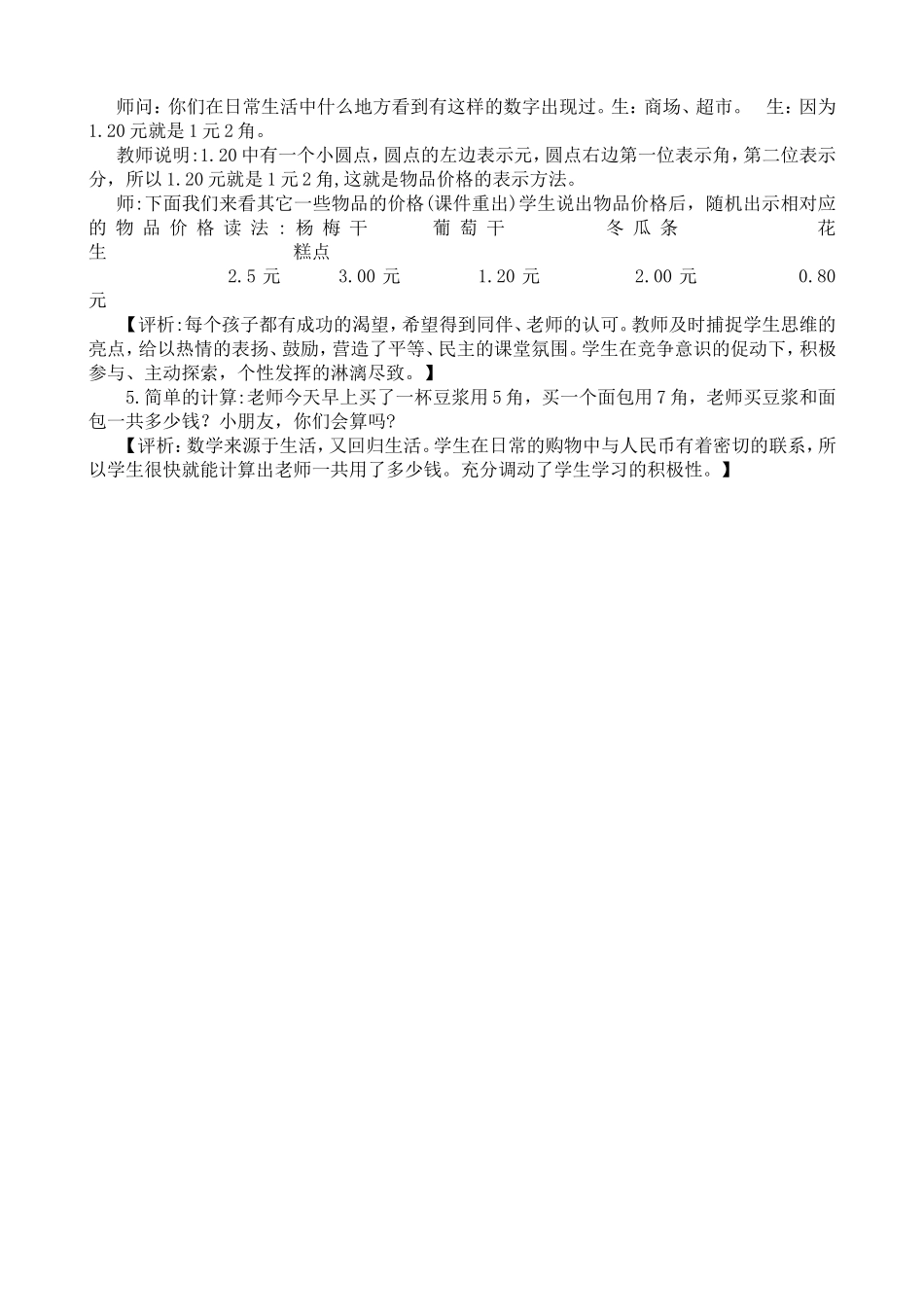 人民币简单的计算课例评析_第2页