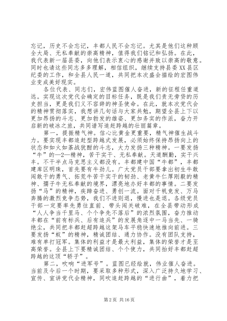 代表大会结束时的讲话发言_第2页